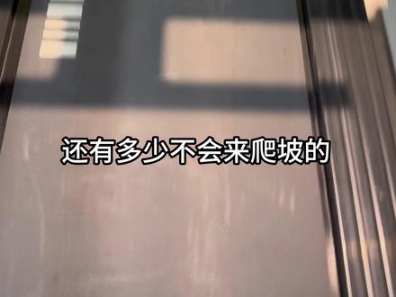 新手第一次进健身房不要慌 想要爬坡减脂的姐妹,不会用跑步机爬坡的看这条视频就够啦,超详细保姆级教程#爬坡 #爬坡燃脂 #爬坡减脂 #爬坡教程 #第一次去健身房