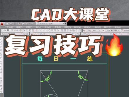 百闻不如一练#cad教程 #找规律的方法与技巧