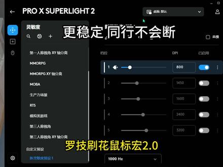 罗技刷花鼠标宏2.0 #游戏鼠标 #鼠标灵敏度怎么调
