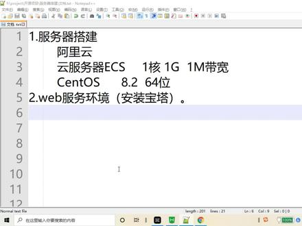 2.web服务环境(安装宝塔)