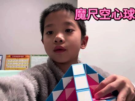 魔尺24段48段72段 空心球套球教程