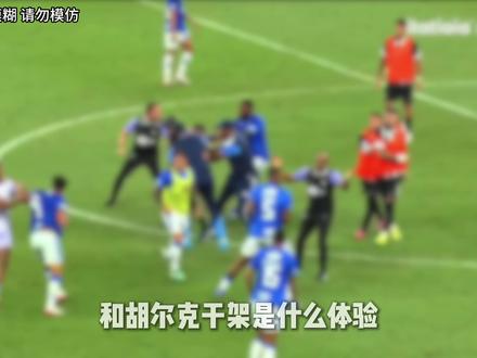 23张红牌创纪录 海港名宿胡尔克暴揍对手 巴西足球震惊足坛 克鲁塞罗和米内罗竞技州联赛决赛,全场群殴总共出示了23张红牌,刷新历史记录
上港名宿胡尔克,也被卷入了这场大战,一拳打爆对方队长
#23张红牌 #克鲁塞罗 #米内罗竞技 竞技 #胡尔克 #海港