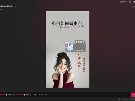 设置话题,欢迎粉丝升级,天鹅之梦收集,一条视频给你讲清楚。 #电台 #电台主播培训