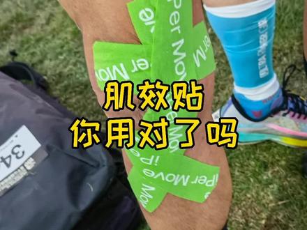 #越野跑 #肌效贴 #运动防护 #鹅足腱滑囊炎 #运动护具 看似简单的肌效贴,其实细节满满。校长来教会你