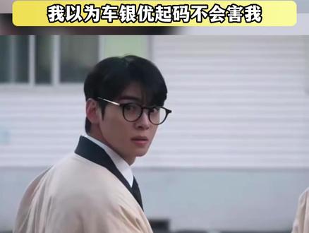 谁来懂一下这部剧的笑点 #超能路人甲 #抽象 #搞笑 #韩剧 #车银优