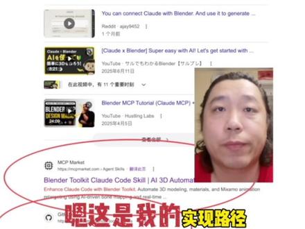 当AI Agent开始自主操控Blender 通过为Claude集成Blender控制MCP与可复用Skills
我验证了一个关键路径:AI Agent不仅能执行3D制作任务,还能在制作过程中形成可积累、可迁移的“经验”。多智能体协作、工程级学习、动画生成——这些能力正从“演示”走向“生产”。
当算力转化为真实生产力的效率成为核心指标,率先构建此类智能体工作流的人,第一波用起来的人,正在悄悄拉开代际差距。新春快乐!
#vibecode #AI #blender #agent #随变ai随便玩