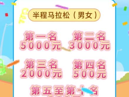 2023双辽乡村半程马拉松奖项设置