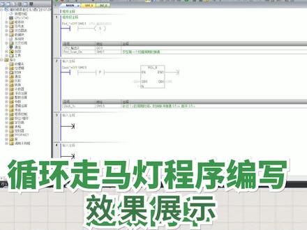 老电工忙了一下午,才做了一个走马灯程序。#电工 #plc @抖音小助手