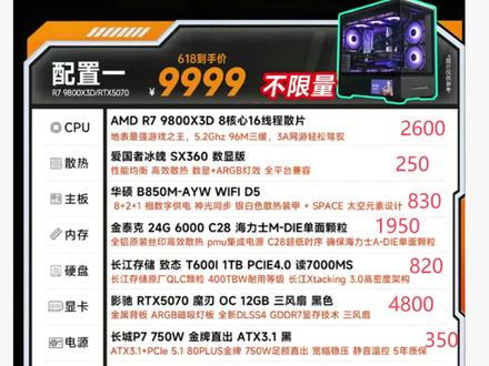 618电脑配置分析 杰之睿第一期 9999元 98X5070 优惠力度2000 直接冲 #9800x3d #5070显卡 #杰之睿电脑 #618电脑配置 #电脑主机配置推荐