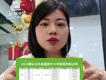 你了解2024年公司各镇街的报名时间吗?小孩即将读书,记得了解一下,不要错过噢#小升初 #积分入户 #幼升小 #家长必读