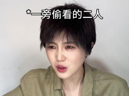 番外篇 你再坐过来一点嘛。#一人分饰多角 #梦幻消除战