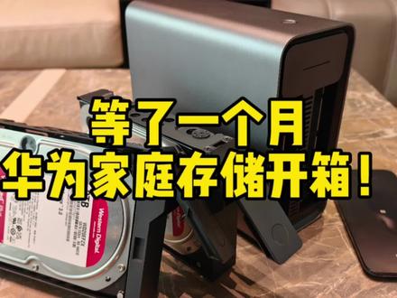 3000块钱的存储卡!华为家庭存储开箱,足足等了一个月 #科技改变生活 #电子产品 #华为 #开箱