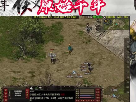 原始千年:侠义千年,三端互通手游,全网最详细攻略! #原始千年 #原始千年手游 #原始千年攻略