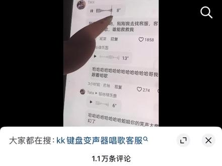 评论区的变声器,你们试过没有? #那些藏在评论区的故事 #评论截图 #评论区聊天记录 #kK键盘