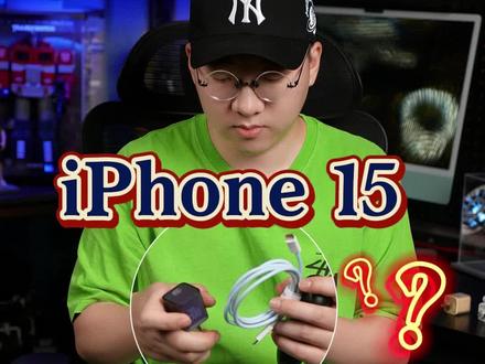 iPhone 15系列换C口,充电头数据线别瞎买,安全充的快最重要#倍思#倍思数码全家桶#iPhone15