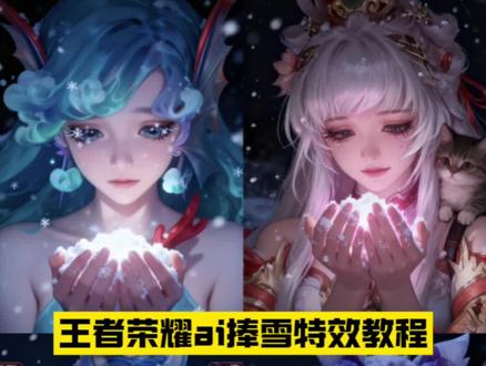 王者荣耀ai捧雪教程来了 王者英雄ai捧雪指令教程 #王者荣耀 #豆包ai #豆包P图已经nextlevel了 ai生成图片 瑶 西施妲己神巫豆包ai生成指令 王者荣耀捧雪教程豆包ai生成口令 豆包p图指令教程王者脚#王者主页ai图片 豆包p图指令 王者英雄合照 王者捧雪特效指令 豆包侧脸p图指令 豆包王者p图指令 王者捧雪特效素材 王者下雪图片制作 王者英雄ai合照指令 王者躺雪照教程 豆包p图指令王者荣耀俯视视角豆包王者ai指令豆包ai生成照片王者英雄ai ai豆包王者素材ai豆包王者口令王者英雄AI合照教程 豆包p图王者英雄截图王者战绩叫哥哥指令捧雪为主题王者英雄ai海报王者叫哥哥ai特效王者一米八大长腿 ai指令 王者叫哥哥大脚动作王者英雄ai素材 王者英雄ai台词王者主页广角脚 水中的奥菲莉娅ai指令,剑网三油雪地p图,剑网三油画风格P图,雪地里 ai,ai雪地氛围感写真教程,ai雪地氛围感写真,王者英雄ai雪地,王者英雄海报捧雪ai,ai指令古风,ai摸鱼,王者英雄凄美捧雪ai教程,cos油画感p图,ai水中的奥菲莉娅p图教程,躺在水里的cos豆包指令,豆包p图写真指令,豆包p图指令,豆包p图指令cos,水中的奥菲莉娅,ai油画指令王者英雄捧雪ai油画 雪中奥菲利亚ai指令 王者英雄海报捧雪ai指令,王者英雄海报捧雪ai指令少司缘,王者英雄海报捧雪ai指令奕星,王者英雄海报捧雪ai指令王昭君,王者英雄海报捧雪ai指令朵莉亚,王者英雄海报捧雪ai指令貂蝉,王者英雄海报捧雪ai指令公孙离,王者英雄海报捧雪ai指令张良,王者英雄ai雪地,捧雪ai指令,王者英雄海报捧雪 王者英雄ai雪地,落雪 ai生成指令,落雪ai生成指令王者,雪中奥菲利亚ai指令王者荣耀,落雪ai生成指令上官婉儿,落雪ai生成指令蔡文姬,落雪ai生成指令安琪拉,落雪ai生成指令朵莉亚
#给豆包一张平平无奇的照片