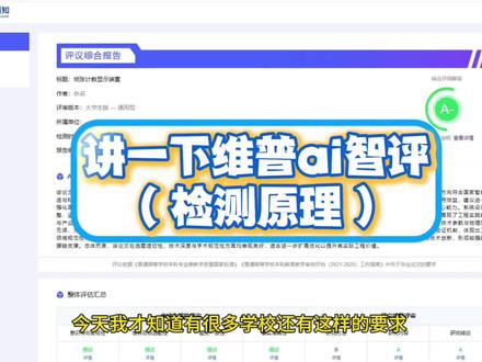 维普智评是怎么检测的,我们应该注意什么要点
#维普智评 #论文写作 #智评 #pacywork