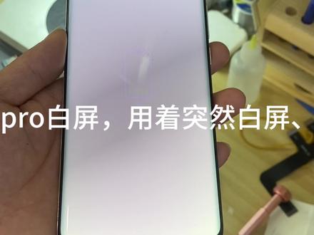 魅族18pro白屏维修,18s。18. 18x都可以修复!#魅族 #白屏维修#魅族20