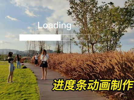 剪映教程:教你制作进度条动画效果,让视频片头更炫酷 #剪映教程 #视频剪辑 #剪映vlog