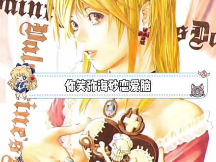 什么柏拉图,别逗你砂姐笑了 #弥海砂 #弥海砂夜神月 #deathnote#红红火火过春节