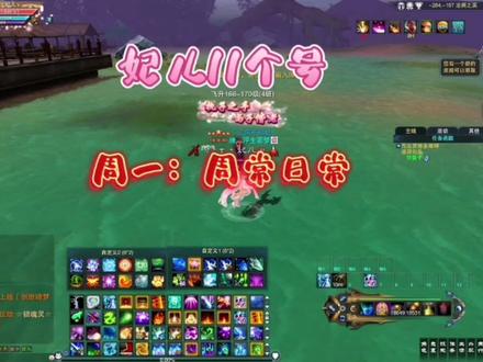 诛仙3~回归后挂机?还是站城里?看妃儿11个号一周任务(周一)