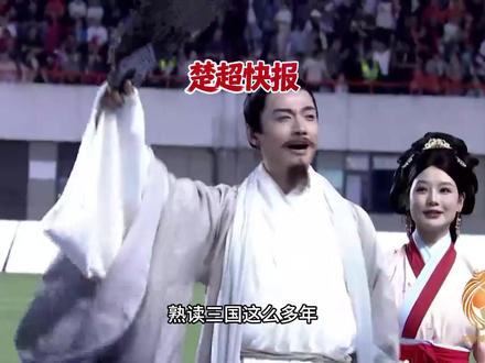 过分了!襄阳拿顶配 IP 精神摧残仙桃 楚超赛前秀还得看襄阳😂
诸葛亮带队、关公坐镇、郭靖黄蓉跨界助阵
本来实力就碾压仙桃,
还搬出这么多顶流 IP 造势,
这哪是赛前预热,简直是全方位精神摧残!
网友都调侃:襄阳凭一己之力,
拉高了整个楚超赛前秀的脑洞天花板。
全场落幕,襄阳直接 4:0 稳稳把桃摘了🍑#楚超 #襄阳 #仙桃 #襄阳文旅 #赛前秀