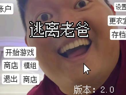 第32集 逃离老爸3