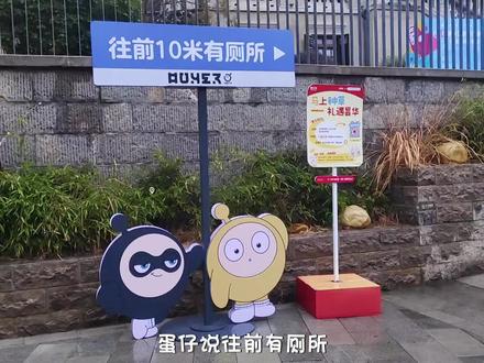 打卡现实版蛋仔WC,竟然获得了“铁锭之力” #蛋仔蛋仔快闪 #蛋仔马应龙联动 #蛋仔派对 #蛋仔开WC