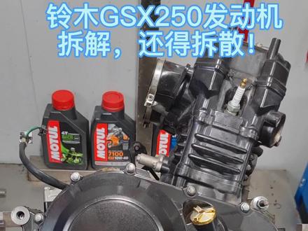 铃木GSX250发动机拆解,轴承玩坏了#gsx250r #dl250