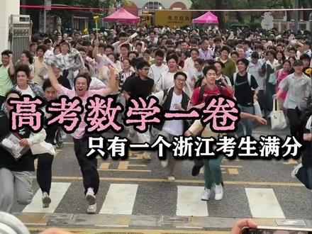 高考一卷出题老师迎来了最懂他的人#高考 #数学 #满分 #学霸 #万万没想到