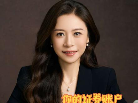 你的证券账户有被交易所重点监控吗?都涉及哪些情形?有什么后果?快来看看科普贴~ #创作人计划 #金融女 #证券 #科普 #涨知识