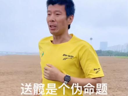 跑步送髋是个伪命题#跑姿 #送髋