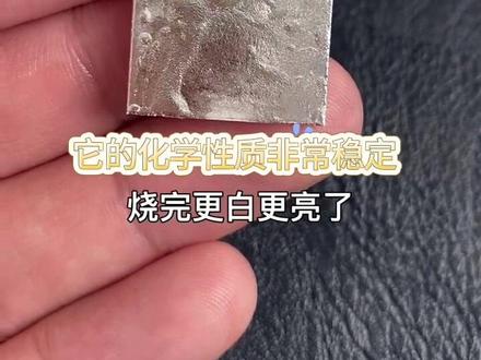 铂金小知识 金属铂(pt)是一种天然形成的白色贵重,也叫白金。常见的有pt900、pt950、pt990(数字代表金属含量)。铂金属常被误认为是银,月球和陨石中的铂含量更高,因此在地球上经火流星,撞击后火山喷发的区域会有较高的铂丰度。自然铂,又称“白金”,是一种自然产生的铂元素矿物,常含有铁、挖、依、佬等矿物元素。它具有金属光泽,颤色多为银白色至钢灰色,呈粒状或鳞片状,晶体较为少见。高比重,硬度大,延展性强。主要用途:自然铂是一种贵金属,多用于提炼金属铂*。因其色泽美观,延展性强,常用来制作首饰及工业材料等。它的卤化物氯铂酸*应用广泛,包括摄影、锌蚀刻、不褪色墨水、电镀、镜子、瓷器上色以及催化剂等。铂的最大用途是做化学反应的催化剂,通常是铂黑,如汽车的催化转换器。19世纪初化学家就开始用铂粉末对氢的点燃反应进行催化。#源头厂家直供 #贵金属 #铂金 #贵金属回收 #铂 @抖音小助手@DOU+小助手 @抖音创作者中心 @抖音创作小助手