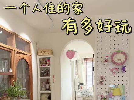 一个人住的家究竟有多好玩 #独居日记 #手工 #拼豆 #缝纫机 #switch