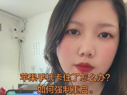 iPhone黑屏卡死,点不动。 苹果手机黑屏卡死,点不动。强制重启的方法请手机#苹果手机#数码知识找抖音