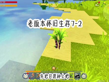 怀旧生存7-2 #迷你世界 #233乐园