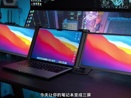 羡慕我电竞房的人太多了,今天让你的笔记本也拥有这样的效果,多任务协同工作的好产品#FOPO双屏显示器 #双屏显示器 #笔记本外接显示屏 #桌搭