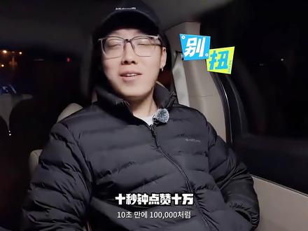 短短十秒点赞十万,《OK了老铁们》这档综艺凭啥热度碾压全网? #OK了老铁们 #陈泽 #刘回 #coke综艺