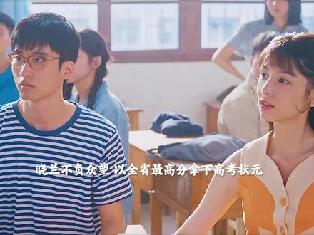 晓兰不负众望成为高考状元 #你好1983