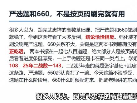 数一143|27武忠祥严选题+660题强化带刷规划 #考研 #考研数学 #知能行 #27考研 #经验分享