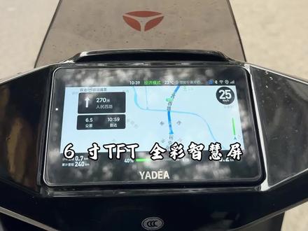 雅迪白鲨二代路测投屏导航,这才是电动车该有智慧屏#雅迪冠能白鲨二代#智能进化跃级高配#雅迪连续九年全球销量第一#雅迪冠能全球销量第一系列#儋州雅迪