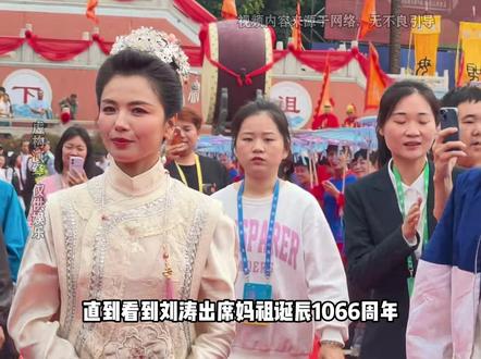 刘涛只要踏入福建,就会自动升咖为妈祖 #刘涛 #妈祖 #妈祖诞辰 #福建
