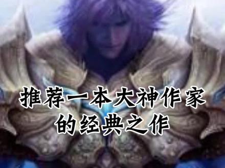 “我知道,终有一天,这个世界将被我踩在脚下!!” #小说 #网文 #恶魔法则