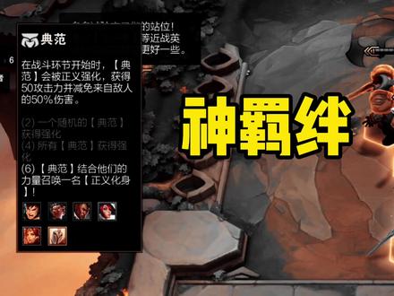 典范羁绊正义化身挑战所有赛季三星5费卡!#云顶 #典范羁绊