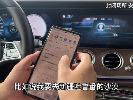 手机导航如何同步至车机???
本期视频教你轻松掌握…#奔驰 #每天一个汽车知识 #用车有妙招 #奔驰高德导航