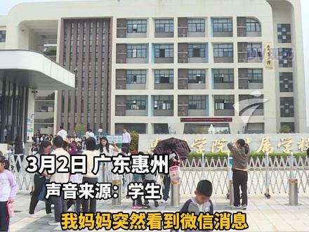 惠州全面推行“周三无作业日” 学生和家长齐齐点赞。#广东dou知道