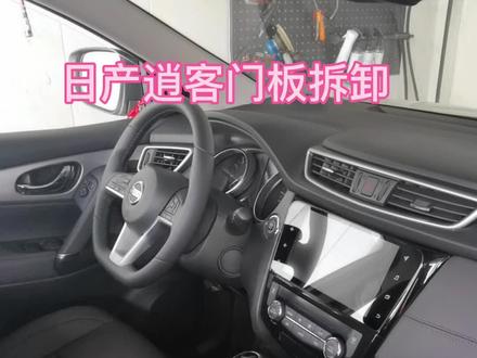 #每天一个用车知识 日产逍客门板拆卸教程,只要找到螺丝,其他用手直接能扣开#汽车人共创计划 #汽车知识