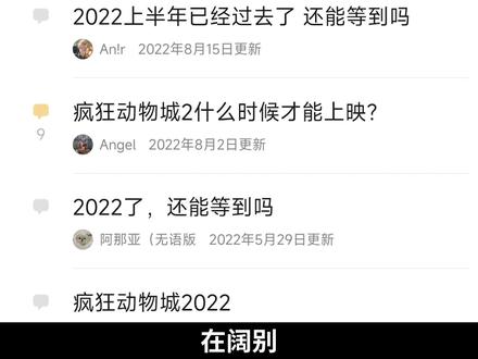 《疯狂动物城2》要来了 #一剪到底