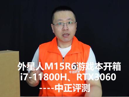 中正评测:溢价6000?外星人M15R6比戴尔G15强吗?