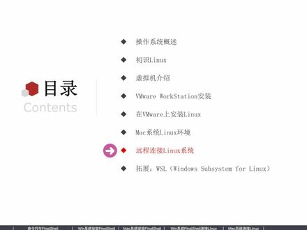 Linux入门到精通-第一章-07-远程连接Linux系统